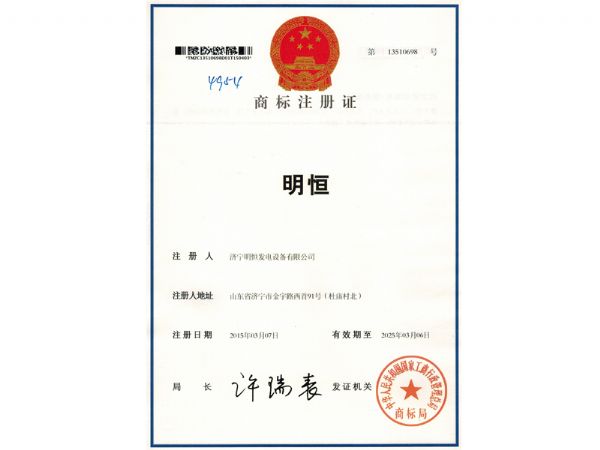 商標注冊證