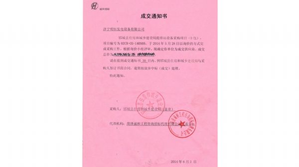 公司中標鄆城縣建設局招標項目