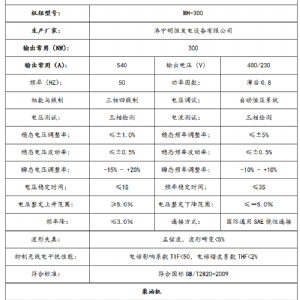 濰坊斯太爾300kw機組
