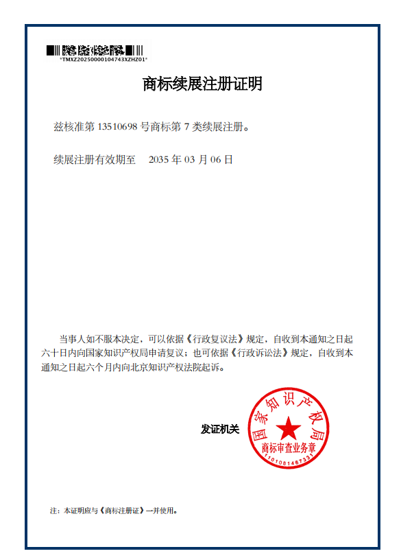 商標(biāo)續(xù).png